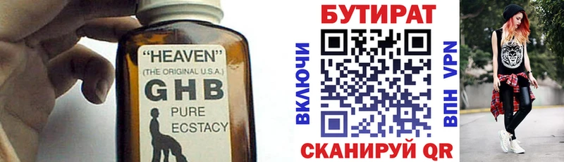 купить   Ипатово  площадка как зайти  БУТИРАТ 1.4BDO 